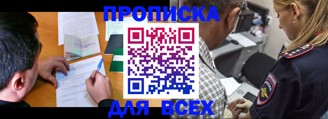 прописка для кредита в Тюмени